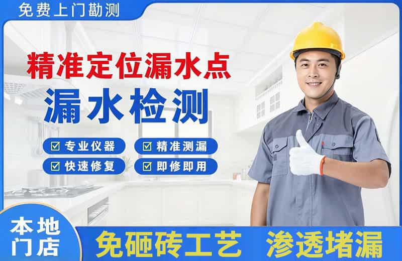 静安精准测漏点