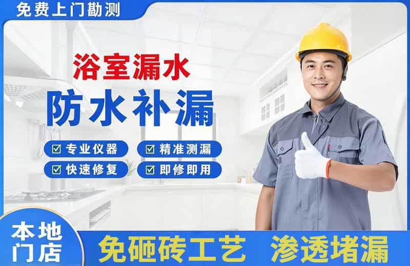 静安浴室漏水维修